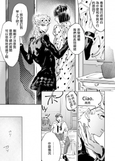 [Space Jet ni Norikonde (Zazon)] ECCO adesso é il momento maglione (JoJo’s Bizarre Adventure) [Chinese] [拾荒者汉化组] [Digital] - page 24