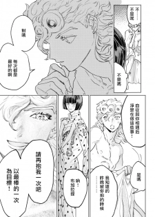 [Space Jet ni Norikonde (Zazon)] ECCO adesso é il momento maglione (JoJo’s Bizarre Adventure) [Chinese] [拾荒者汉化组] [Digital] - page 36