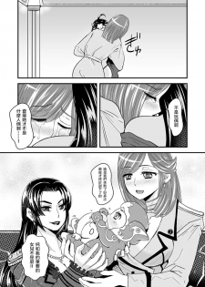 [Biaticaeroparobu (S. Yoshida)]3 wa zenpen 22 pe-zi 【 bosi soukan ・ doku haha yuri 】 yuri haha iN （ yuri boin ） Vol . 3 - Part 1[Chinese] [钢华团汉化组] - page 13