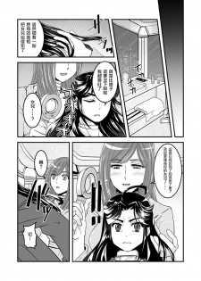 [Biaticaeroparobu (S. Yoshida)]3 wa zenpen 22 pe-zi 【 bosi soukan ・ doku haha yuri 】 yuri haha iN （ yuri boin ） Vol . 3 - Part 1[Chinese] [钢华团汉化组] - page 11