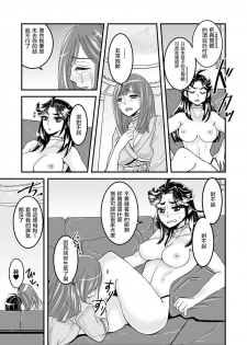 [Biaticaeroparobu (S. Yoshida)]3 wa zenpen 22 pe-zi 【 bosi soukan ・ doku haha yuri 】 yuri haha iN （ yuri boin ） Vol . 3 - Part 1[Chinese] [钢华团汉化组] - page 17