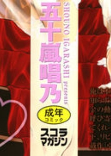 [Igarashi Shouno] Saikyou Hikikomori Onzoushi no Torokeru Konkatsu Harem - page 2