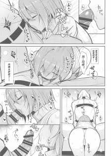 (C95) [Nekonokone (Takeyuu)] Amai Marshmallow (Fate/Grand Order) [Chinese] [观星能治颈椎病个人渣翻] - page 15