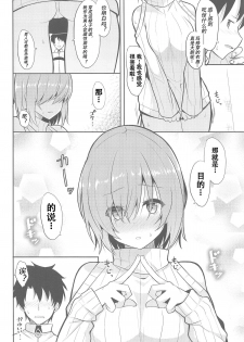 (C95) [Nekonokone (Takeyuu)] Amai Marshmallow (Fate/Grand Order) [Chinese] [观星能治颈椎病个人渣翻] - page 6