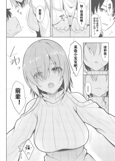 (C95) [Nekonokone (Takeyuu)] Amai Marshmallow (Fate/Grand Order) [Chinese] [观星能治颈椎病个人渣翻] - page 8