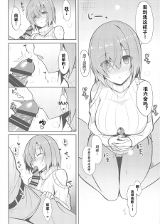 (C95) [Nekonokone (Takeyuu)] Amai Marshmallow (Fate/Grand Order) [Chinese] [观星能治颈椎病个人渣翻] - page 14