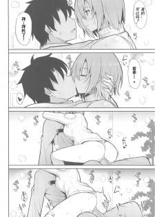 (C95) [Nekonokone (Takeyuu)] Amai Marshmallow (Fate/Grand Order) [Chinese] [观星能治颈椎病个人渣翻] - page 10