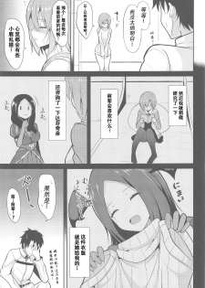 (C95) [Nekonokone (Takeyuu)] Amai Marshmallow (Fate/Grand Order) [Chinese] [观星能治颈椎病个人渣翻] - page 7