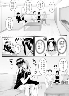 [Furaimai] Chika no Himitsu (Kaguya-sama wa Kokurasetai) - page 18