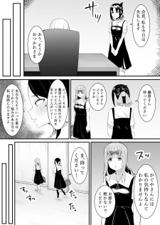 [Furaimai] Chika no Himitsu (Kaguya-sama wa Kokurasetai) - page 16