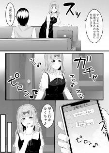[Furaimai] Chika no Himitsu (Kaguya-sama wa Kokurasetai) - page 4