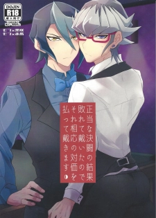 (Ore no Turn 7) [Inari udon (Koma)] Seitōna kettō no kekka haiboku shite itadaitanode sore sōō no taika o haratte itadakimasu. (Yu-Gi-Oh! ARC-V) - page 1