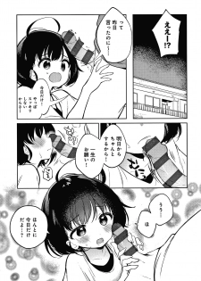 [Nogiwa Kaede] Otouto Senyou - page 32