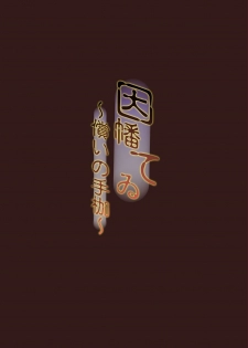 (Reitaisai 14) [Shirokurousa (Sugiyuu)] Inaba Tewi ~Tsugunai no Tekase~ (Touhou Project) [Chinese] [澄木个人汉化] - page 2