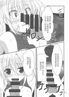 (Lyrical Magical 29) [Upagoya (Endori)] Narumi-shi de Deatta H na Onee-san (Mahou Shoujo Lyrical Nanoha) [Chinese] [大小姐汉化] - page 10