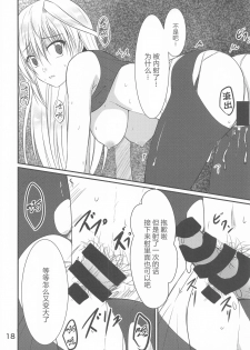 (Lyrical Magical 29) [Upagoya (Endori)] Narumi-shi de Deatta H na Onee-san (Mahou Shoujo Lyrical Nanoha) [Chinese] [大小姐汉化] - page 17