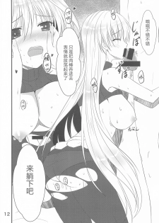 (Lyrical Magical 29) [Upagoya (Endori)] Narumi-shi de Deatta H na Onee-san (Mahou Shoujo Lyrical Nanoha) [Chinese] [大小姐汉化] - page 11