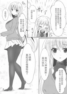 (Lyrical Magical 29) [Upagoya (Endori)] Narumi-shi de Deatta H na Onee-san (Mahou Shoujo Lyrical Nanoha) [Chinese] [大小姐汉化] - page 5