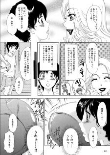 [A-mania9's] Muite Ageru! [Digital] - page 32