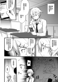 [Yukisaki MIALE] Ore wa Kyou kara Cinderella Aite wa Otoko. Ore wa Onna!? Ch. 2 (COMIC Ananga Ranga Vol. 23) [Chinese] [熊崎玉子汉化组] - page 5