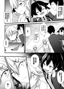 [Yukisaki MIALE] Ore wa Kyou kara Cinderella Aite wa Otoko. Ore wa Onna!? Ch. 2 (COMIC Ananga Ranga Vol. 23) [Chinese] [熊崎玉子汉化组] - page 7