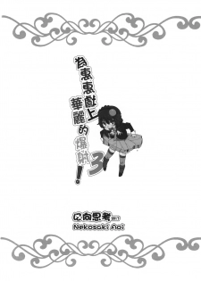 [Nikoushikou (Nekosaki Aoi)] Megumin ni Karei na Shasei o! 3 (Kono Subarashii Sekai ni Syukufuku o!) [English] {Hennojin} [Digital] - page 21