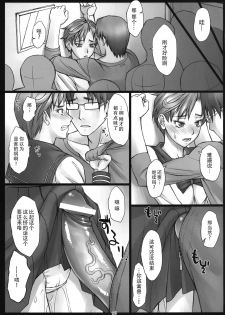 [Nagaredamaya (BANG-YOU)] Haruka to! (Sailor Moon) [Chinese] [胸垫汉化组] [Digital] - page 16