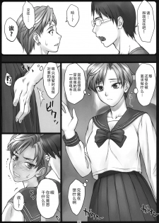 [Nagaredamaya (BANG-YOU)] Haruka to! (Sailor Moon) [Chinese] [胸垫汉化组] [Digital] - page 5