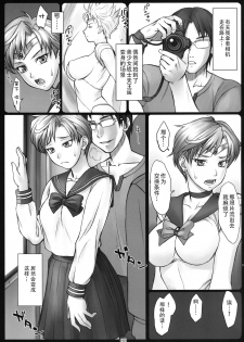 [Nagaredamaya (BANG-YOU)] Haruka to! (Sailor Moon) [Chinese] [胸垫汉化组] [Digital] - page 4