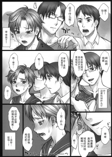 [Nagaredamaya (BANG-YOU)] Haruka to! (Sailor Moon) [Chinese] [胸垫汉化组] [Digital] - page 14