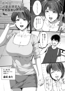 [Road=Road=] Kinjo no Hitozuma Onee-san wa Yawarakai - page 2