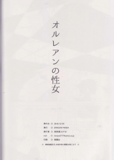 (C95) [DRAGON PANDA (Minase)] Orleans no Seijo (Fate/Grand Order) - page 20