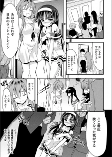 [Lolicon Trap(Ippon)] Kaisoku Kyuukou Kyousei Fuck (2D Comic Magazine Seitenka Shita Ore ga Chikan Sarete Mesu Iki Zecchou! Vol.2) [Digital] - page 5