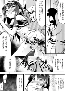 [Lolicon Trap(Ippon)] Kaisoku Kyuukou Kyousei Fuck (2D Comic Magazine Seitenka Shita Ore ga Chikan Sarete Mesu Iki Zecchou! Vol.2) [Digital] - page 15