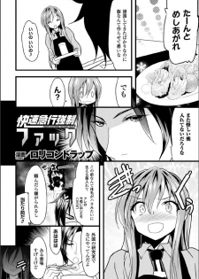 [Lolicon Trap(Ippon)] Kaisoku Kyuukou Kyousei Fuck (2D Comic Magazine Seitenka Shita Ore ga Chikan Sarete Mesu Iki Zecchou! Vol.2) [Digital] - page 1