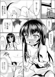 [Lolicon Trap(Ippon)] Kaisoku Kyuukou Kyousei Fuck (2D Comic Magazine Seitenka Shita Ore ga Chikan Sarete Mesu Iki Zecchou! Vol.2) [Digital] - page 2