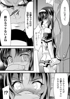 [Lolicon Trap(Ippon)] Kaisoku Kyuukou Kyousei Fuck (2D Comic Magazine Seitenka Shita Ore ga Chikan Sarete Mesu Iki Zecchou! Vol.2) [Digital] - page 12