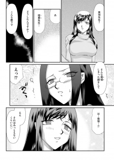 [Taira Hajime] Mesunie Onna Kyoushi Ria to Miu Ch. 09 (Magazine Cyberia Vol. 133) - page 7