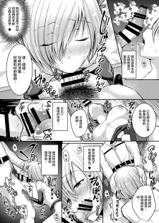 [Ichigo Crown (Yuzuri Ai)] Senpai ga Sabishiku Saseru kara Ikenain desu yo? (Fate/Grand Order) [Chinese] [不咕鸟汉化组] [Digital] - page 13