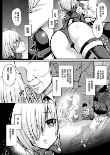 [Ichigo Crown (Yuzuri Ai)] Senpai ga Sabishiku Saseru kara Ikenain desu yo? (Fate/Grand Order) [Chinese] [不咕鸟汉化组] [Digital] - page 7