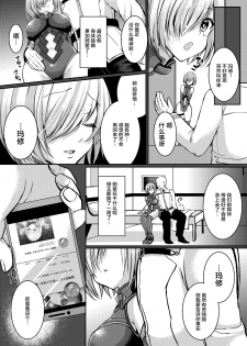 [Ichigo Crown (Yuzuri Ai)] Senpai ga Sabishiku Saseru kara Ikenain desu yo? (Fate/Grand Order) [Chinese] [不咕鸟汉化组] [Digital] - page 5