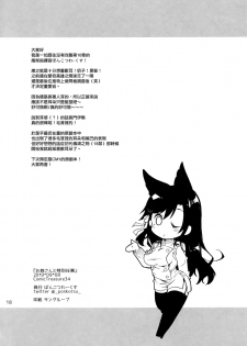(CT34) [Ponkotsu Works] Onee-san to Tokubetsu Ninmu (Azur Lane) [Chinese] [无毒汉化组] - page 17