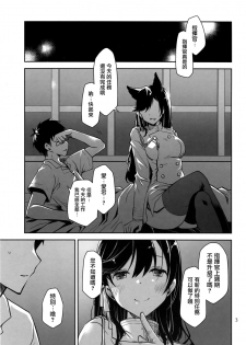 (CT34) [Ponkotsu Works] Onee-san to Tokubetsu Ninmu (Azur Lane) [Chinese] [无毒汉化组] - page 2