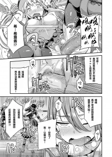 [Hinotsuki Neko] Watashi ga Ittara Mina Shinjau Netoge Haijin wa Tanetsuke Rape saretemo Te ga Hanasenain desu (COMIC Grape Vol. 70)[Chinese][decensored] - page 11