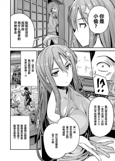 [Hinotsuki Neko] Watashi ga Ittara Mina Shinjau Netoge Haijin wa Tanetsuke Rape saretemo Te ga Hanasenain desu (COMIC Grape Vol. 70)[Chinese][decensored] - page 2