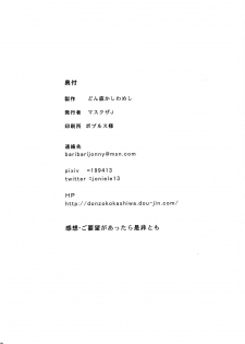 [Donzoko Kashiwa Meshi (Mask the J)] HIMESAMA TO (Shining Force) - page 49