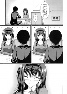 (C82) [Hinareya (Onsen Panda)] Amaama Biyori (Amagami) - page 6