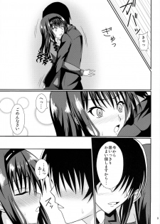 (C82) [Hinareya (Onsen Panda)] Amaama Biyori (Amagami) - page 8