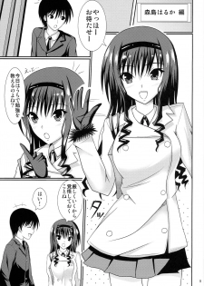 (C82) [Hinareya (Onsen Panda)] Amaama Biyori (Amagami) - page 4