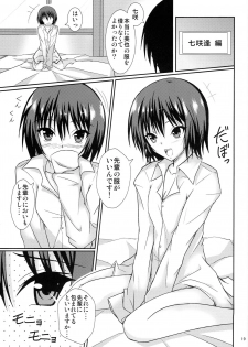 (C82) [Hinareya (Onsen Panda)] Amaama Biyori (Amagami) - page 18